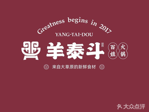 Yang Tai Duo Copper Pot Hot Pot (Wang Si Ying Store)