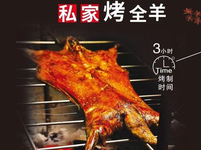 Zhu Wu Zhen Private Roast Whole Lamb (Diao Ge Zhuang Branch)