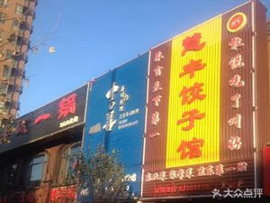 Hui Feng Dumpling House