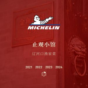 Zhi Guan Xiao Guan · Liao River Mouth Fishermen's Cuisine (Wangfujing Branch)