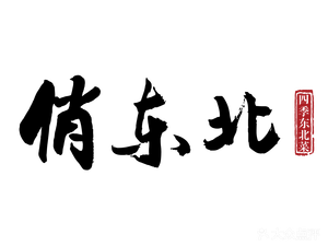 Qiao Northeast (Oriental Store)