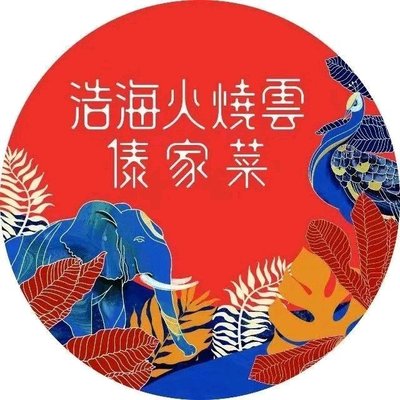 Hao Hai Huo Shao Yun Dai Jia Cai (Wangfu Jing APM Dian)