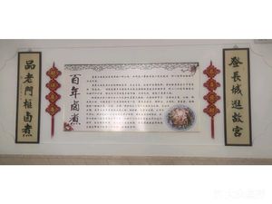 Guangheng Menm: Baian Lu Zhu (North He Yan Dian)