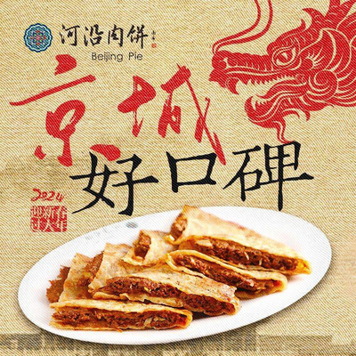 Riverfront Meat Pie (Donghua Store)