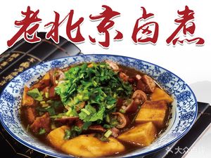 Manchu Lungry - Wangfujing DaV Small Lane Food Street Branch (Guanglu Hutong Old Beijing Lou Zu)