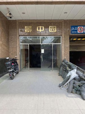 景中园(王府井)