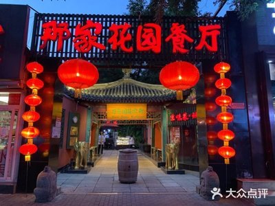 The Garden Restaurant