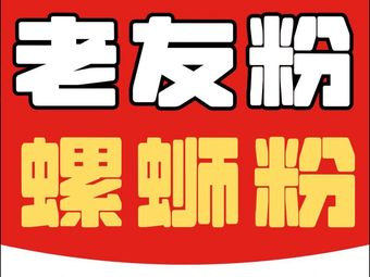 Laoguangxi Lao You Fen (LucSuian Fen) (Wangfujing Yijie Center Store)