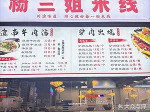 Yang Sanjie Noodles