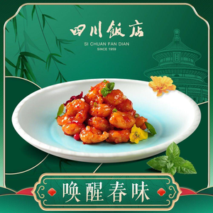 Sichuan Restaurant (Wangfujing Branch)