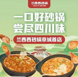 Lanxi Xi Sha Guo Cai (Beijing First Store)