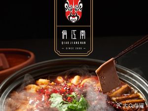 Qiao Jiangnan (East Plaza Store)