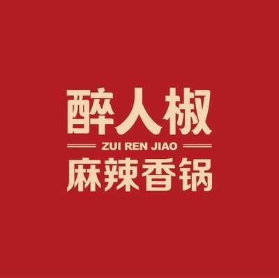 D酔 Spicy Sichuan Pepper and Dry Chili Fragrant Woks (Wangfujing Joy Store)