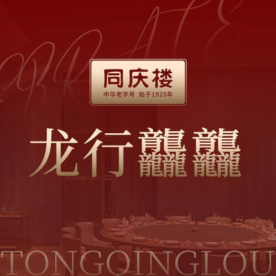 Tongqing Lou (Jinbao Hui Branch)