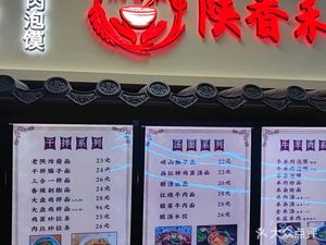 Shaanxi Flavors Cold Noodles with Pork Sandwich (Wuguang Shise Food City Branch)