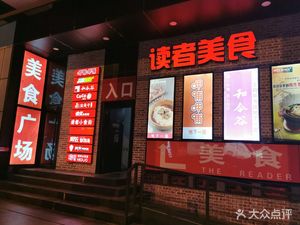 Runsheng Reader's Food Plaza Food Festival (Wangfujing Bookstore)