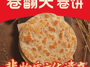 Jufan Tian · Juanbing (Wangfujing Xiyue Store)
