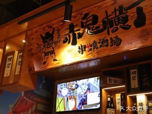 Chi Heng Heng • Char Siu Kebabs & Sake (Jinbao Street Hongxing Hutong Branch)