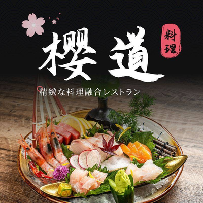 Sakura's Essence: A Fusion Culinary Restaurant