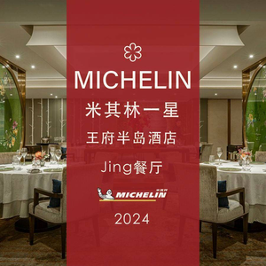 Wangfu Peninsula Hotel·Jing Restaurant