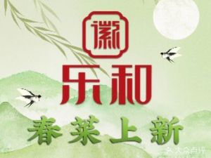 Le He Catering·Hui Cai Cuisine·Roasted Duck·Night Snack (Xing Huo Technology Store)