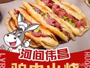 Hejian Donkey Meat Fire Cake (Fufeng Garden Branch)