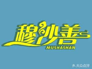 Musashan Northwestern Cuisine, Lanzhou Lamian and BBQ