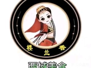 West Region Cuisine (Xinhua Street Branch)