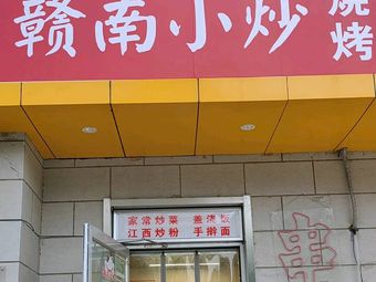 Gannan Small Fry (Hanzhuangzi Sanli Store)