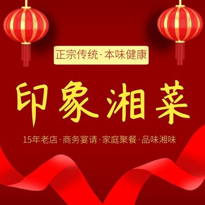 印象湘菜 (Fuyong Road Branch)