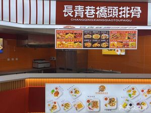 Changqing Xiangqiao Pai Gu (Zi He Xin Dian)