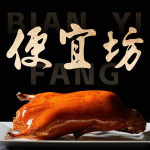 Pinyi Fang Roast Duck Restaurant (FuFeng Branch)