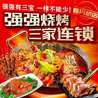 Qiang Qiang BBQ · Night Snacks (Danqiao Branch)