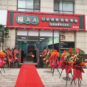 Fu Men Pin Meat Filling Pie Sauce Meat (Jin Feng Lu Store)