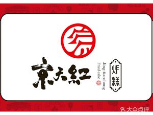 Jing Tian Hong Fried Pastry (Ousheng Ke Xing Store)