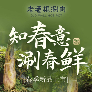 Old Wallgen Shabu Shabu • Copper Pot Fresh Lamb (Yuhai Garden Store)