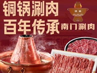 Nanmen Tongguo Shoumu (Kan Ditan Branch)