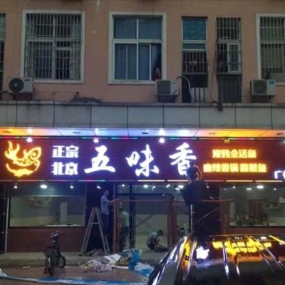 Wu Wei Xiang Restaurant