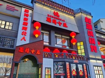 Ju Zi Yi Sheng Xin Pai Tie Guo Duan Da E (Zhi Chun Lu Dian)