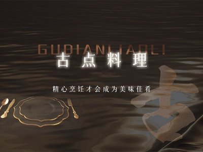 Guodian Cuisine