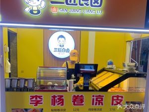 Li Yang Cold Rice Noodles