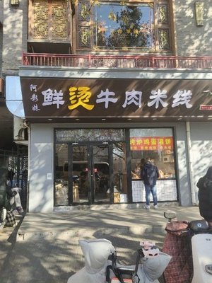 A Chai Mei Yunnan Fresh Boiled Beef Mian (Original Store)