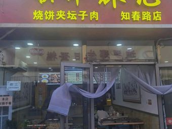 Shuang Xiang Lin Ji (Zhi Chun Lu Dian)