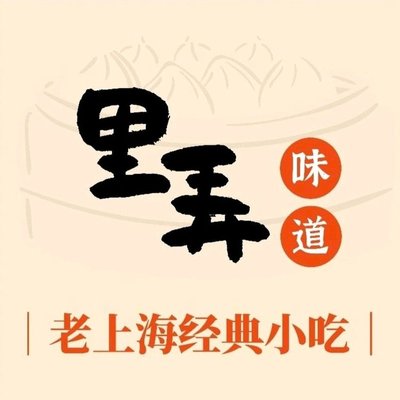 Old Shanghai Alleyway Flavors (Zhi Chun Road Branch)