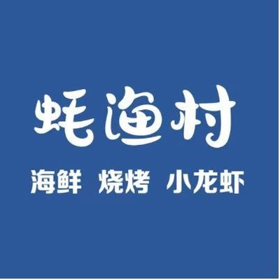 Haoyu Village, Qiao Dong Seafood & BBQ (Zhi Chun Road Branch)