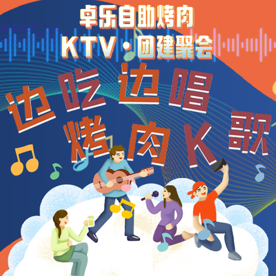 Zuo Le Buffet BBQ & KTV Team Building