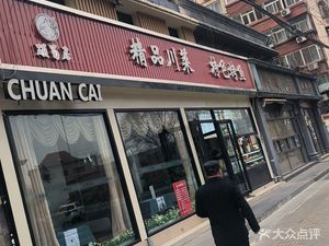 Premium Sichuan Cuisine