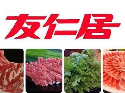 Yurenju Old Beijing Shabu Lamb (Zhi Chun Road Branch)