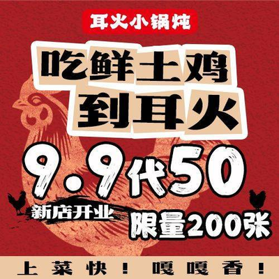 Erl Huo Xiao Gu Dun Ben Ji Chicken Iron Pot (Shi Li Bu Total Store)