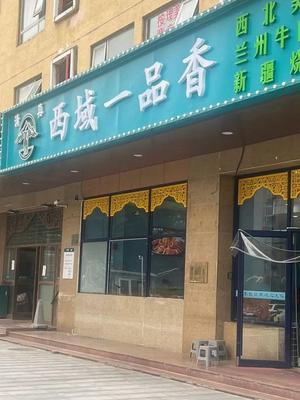 Western Regions First Taste